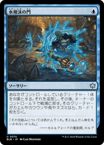 水飛沫の門/Splash Portal [BLB][FOIL]