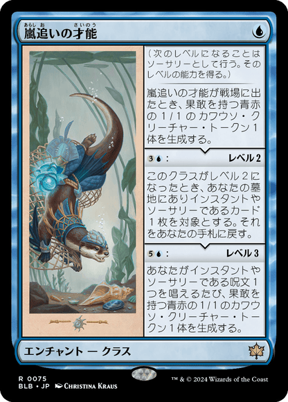 嵐追いの才能/Stormchaser's Talent [BLB][FOIL]