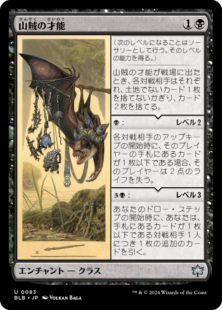 山賊の才能/Bandit's Talent [BLB][FOIL]