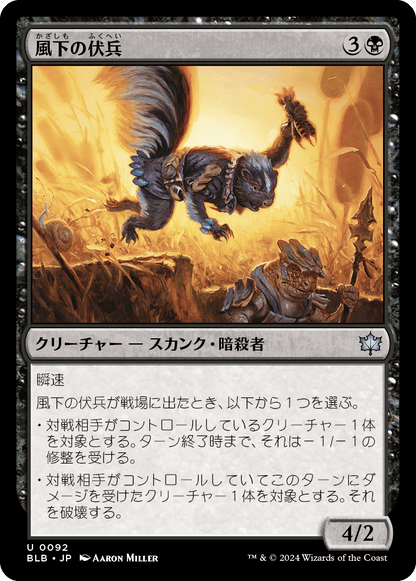 風下の伏兵/Downwind Ambusher [BLB][FOIL]