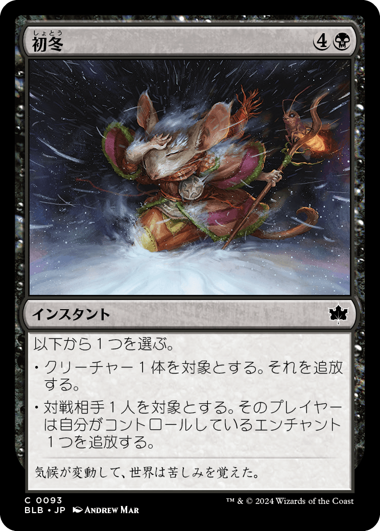 初冬/Early Winter [BLB][FOIL]