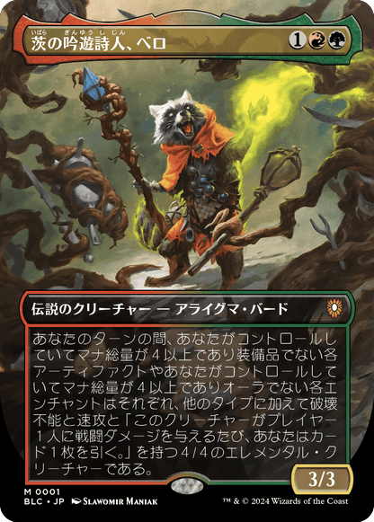 茨の吟遊詩人、べロ/Bello, Bard of the Brambles [BLC][ボーダーレス]