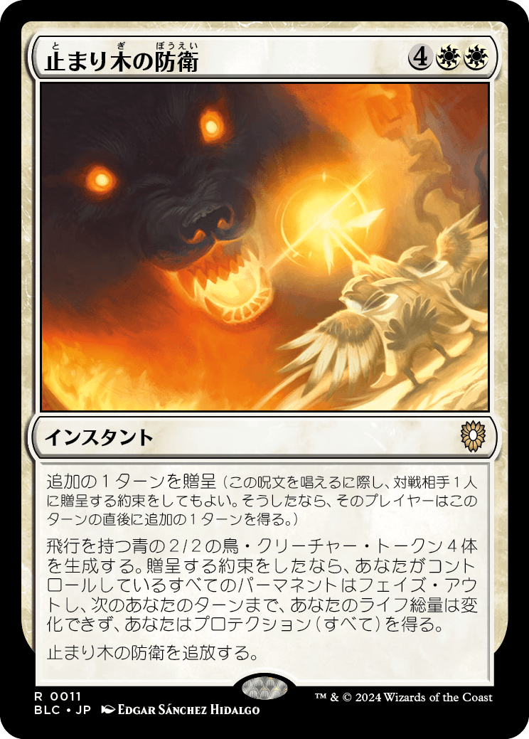 止まり木の防衛/Perch Protection [BLC]