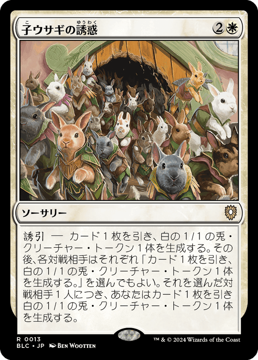 子ウサギの誘惑/Tempt with Bunnies [BLC]