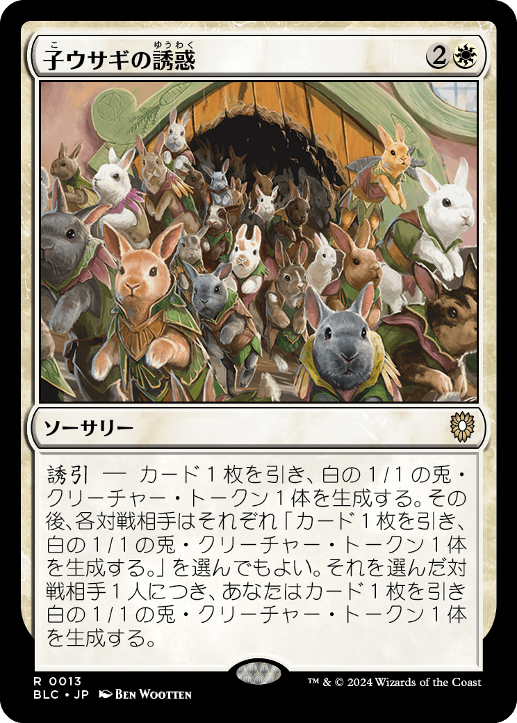 子ウサギの誘惑/Tempt with Bunnies [BLC][FOIL]