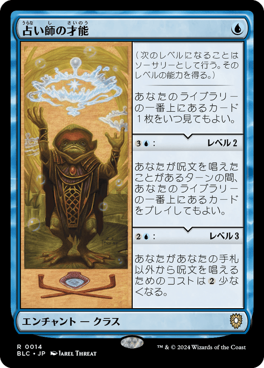 占い師の才能/Fortune Teller's Talent [BLC]