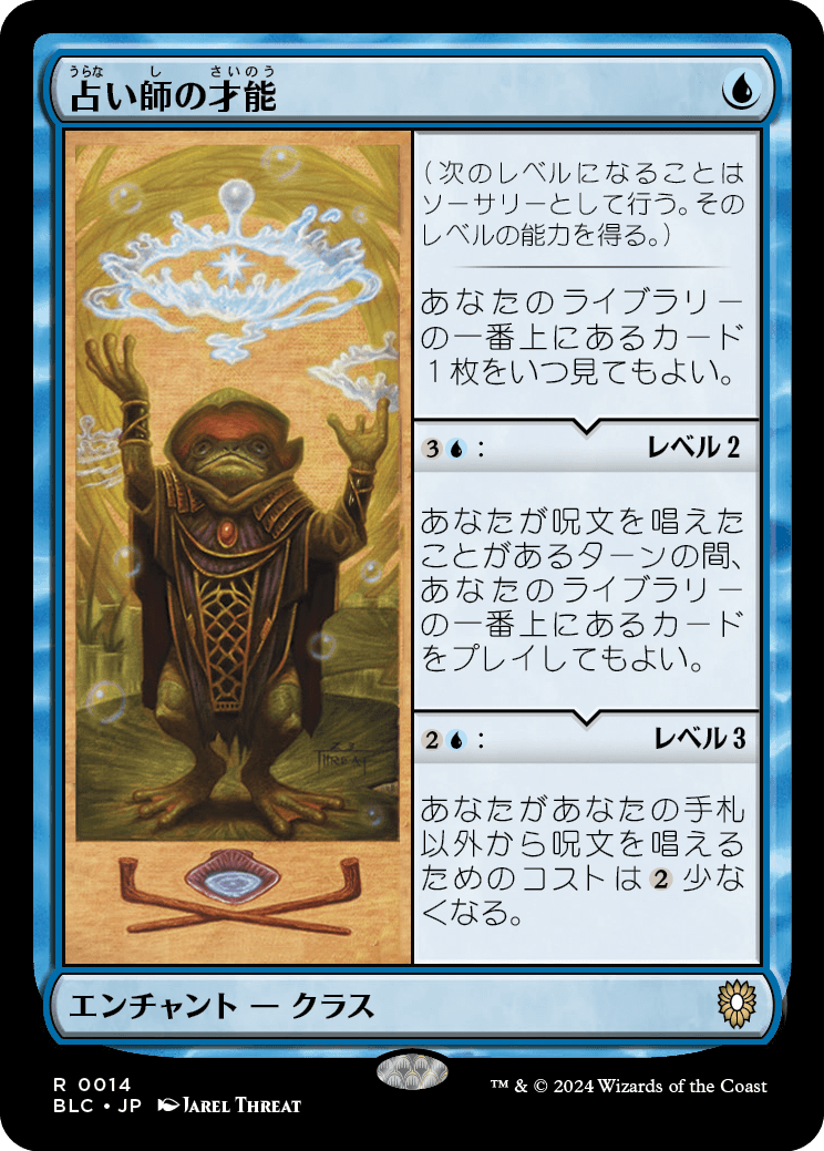 占い師の才能/Fortune Teller's Talent [BLC][FOIL]