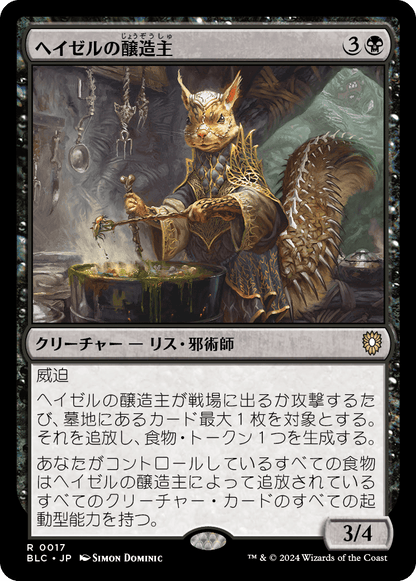 ヘイゼルの醸造主/Hazel's Brewmaster [BLC][FOIL]