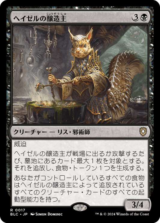 ヘイゼルの醸造主/Hazel's Brewmaster [BLC]