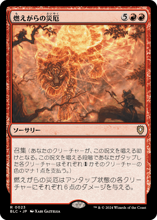 燃えがらの災厄/Calamity of Cinders [BLC]