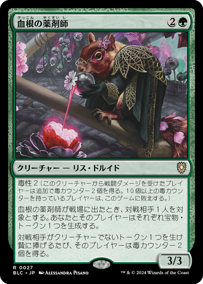 血根の薬剤師/Bloodroot Apothecary [BLC][FOIL]