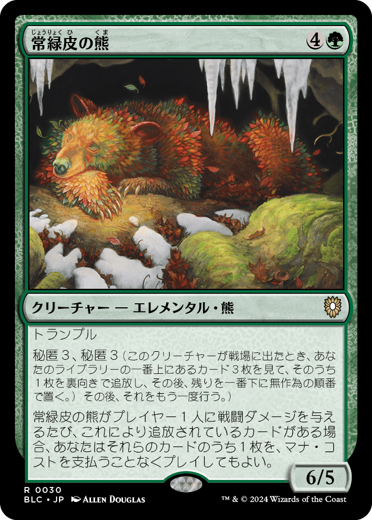 常緑皮の熊/Evercoat Ursine [BLC]