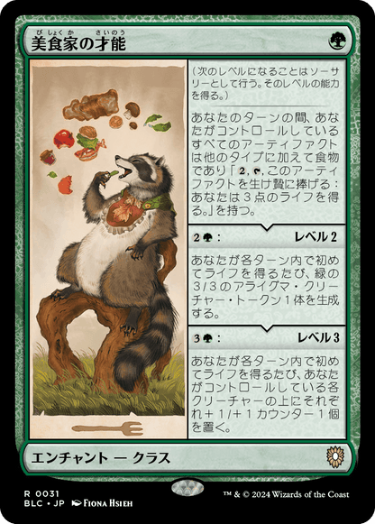 美食家の才能/Gourmand's Talent [BLC]