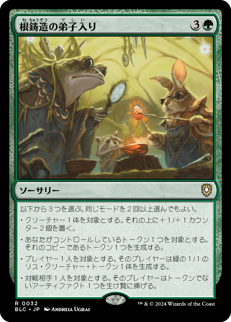 根鋳造の弟子入り/Rootcast Apprenticeship [BLC][FOIL]