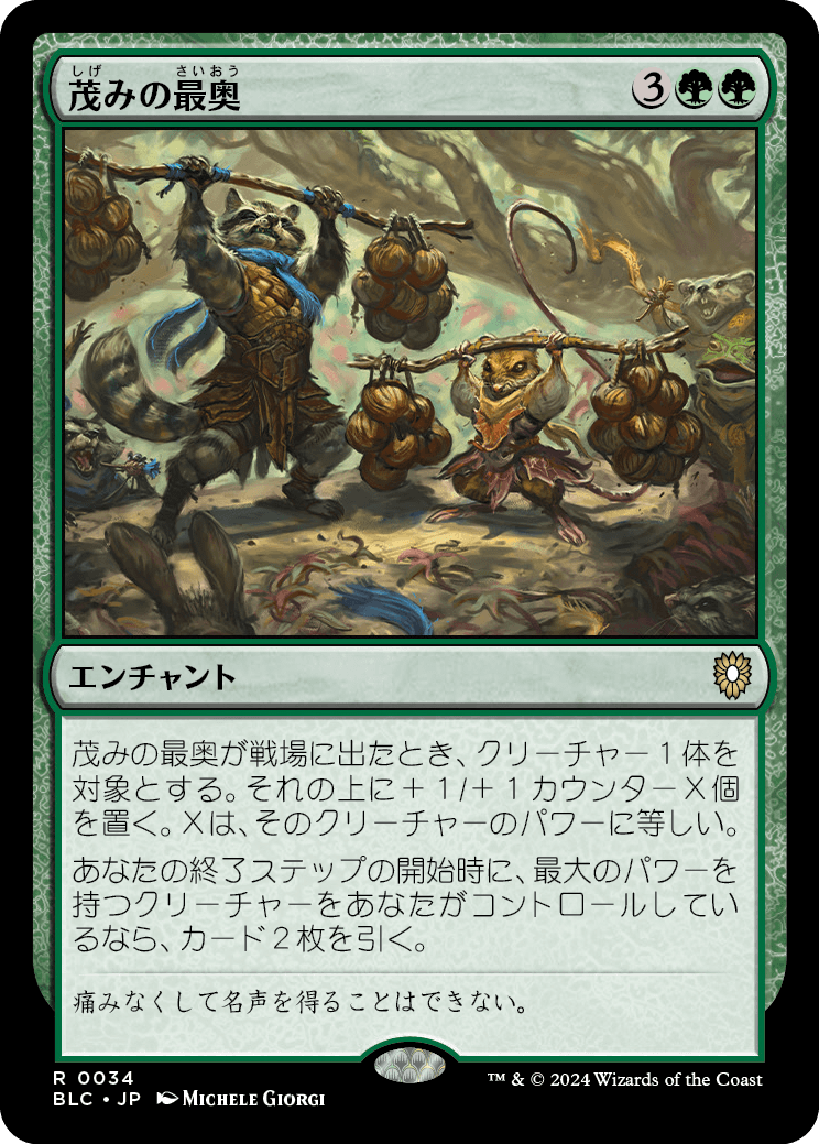 茂みの最奥/Thickest in the Thicket [BLC][FOIL]