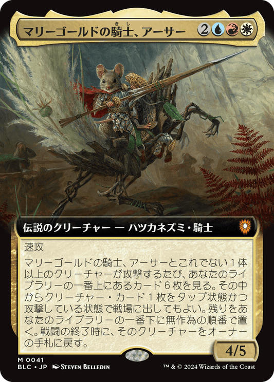 マリーゴールドの騎士、アーサー/Arthur, Marigold Knight [BLC][拡張アート][FOIL]