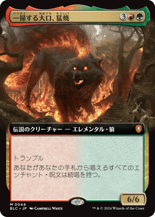 一掃する大口、猛焼/Wildsear, Scouring Maw [BLC][拡張アート]