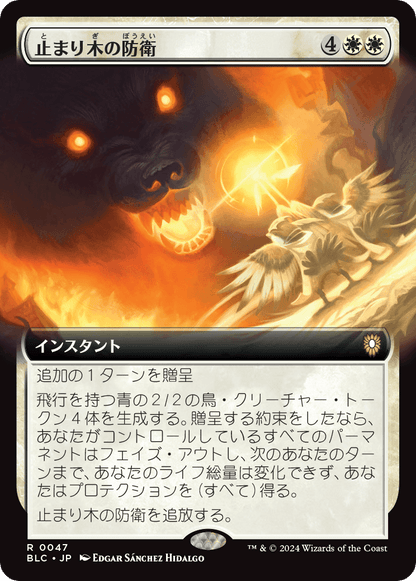 止まり木の防衛/Perch Protection [BLC][拡張アート][FOIL]