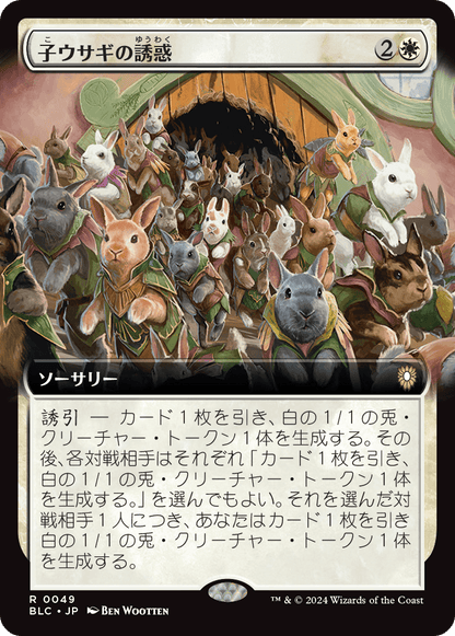 子ウサギの誘惑/Tempt with Bunnies [BLC][拡張アート][FOIL]