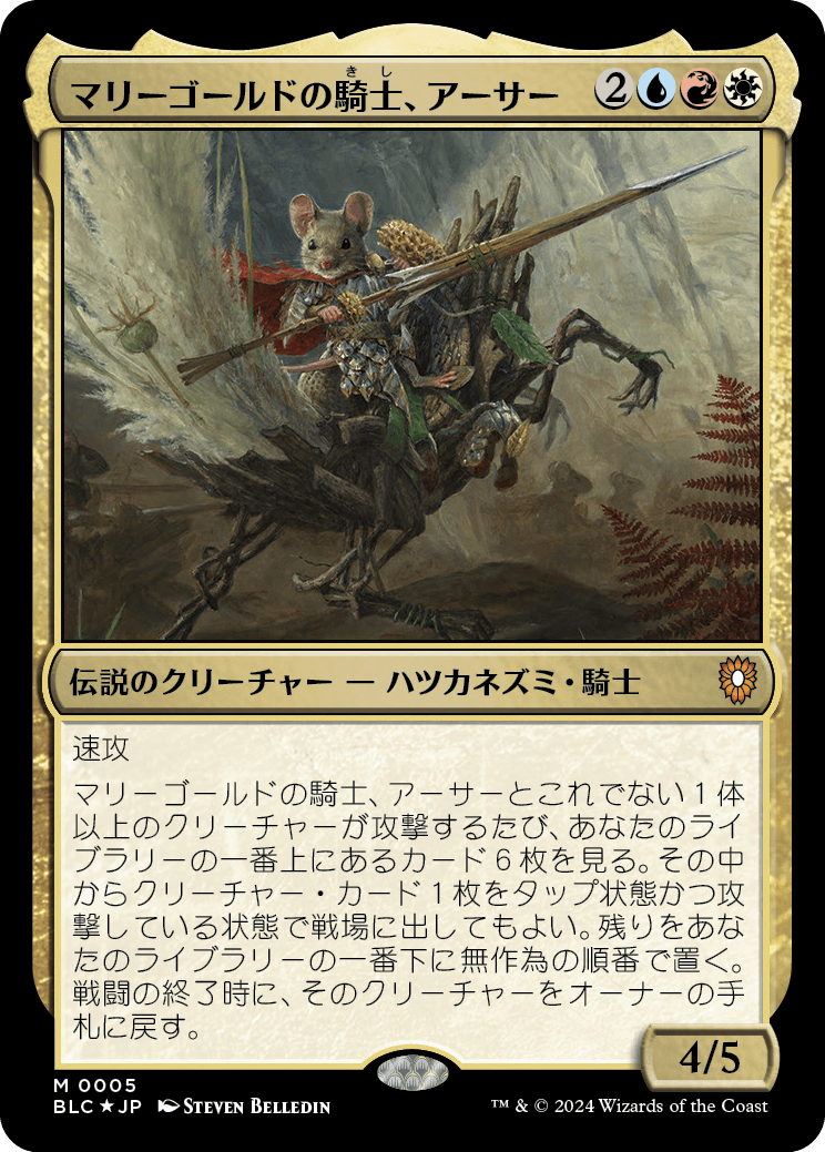 マリーゴールドの騎士、アーサー/Arthur, Marigold Knight [BLC][FOIL]