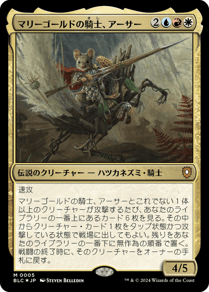 マリーゴールドの騎士、アーサー/Arthur, Marigold Knight [BLC][FOIL]