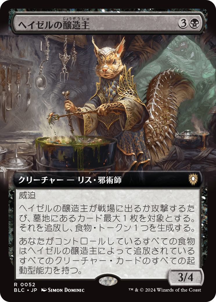 ヘイゼルの醸造主/Hazel's Brewmaster [BLC][拡張アート]