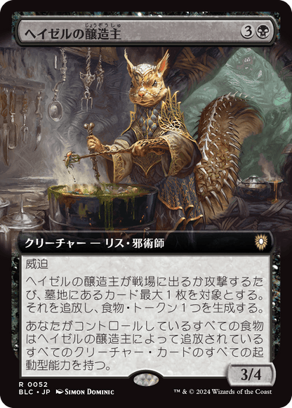 ヘイゼルの醸造主/Hazel's Brewmaster [BLC][拡張アート][FOIL]