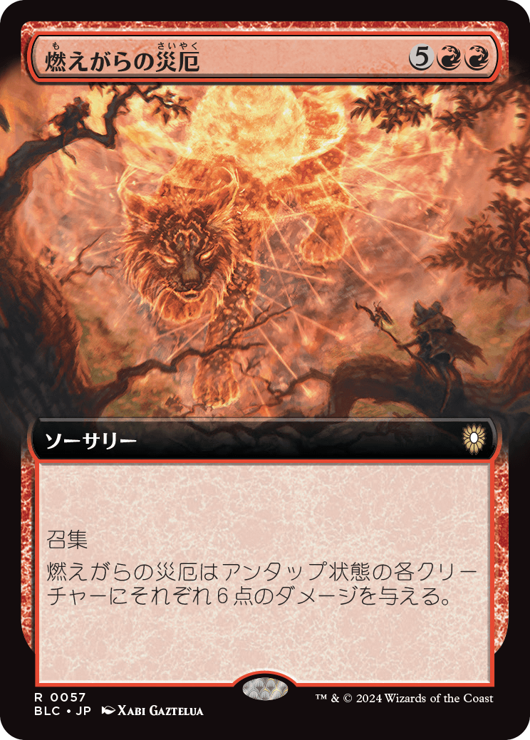 燃えがらの災厄/Calamity of Cinders [BLC][拡張アート]