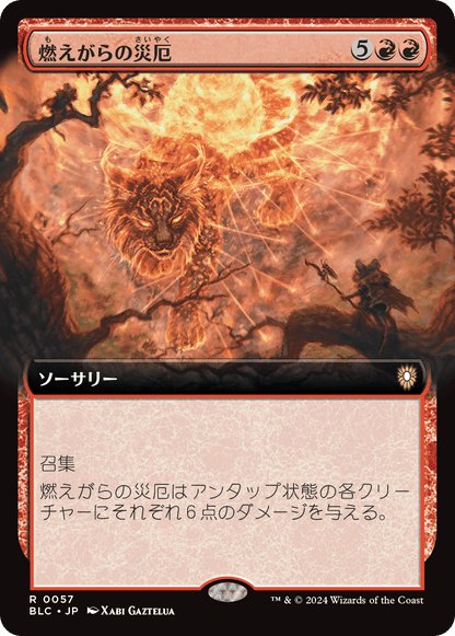 燃えがらの災厄/Calamity of Cinders [BLC][拡張アート]