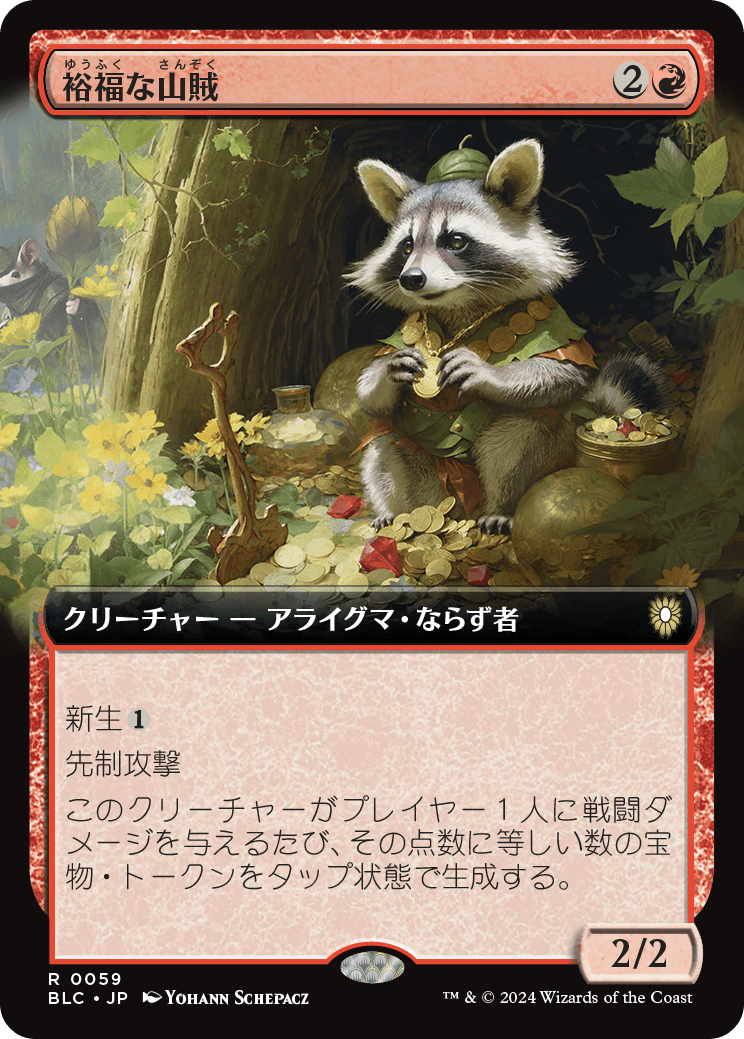 裕福な山賊/Prosperous Bandit [BLC][拡張アート]