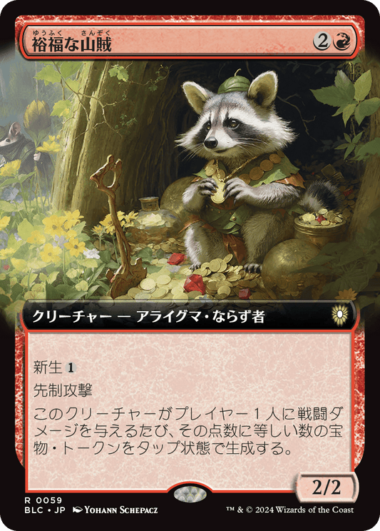 裕福な山賊/Prosperous Bandit [BLC][拡張アート]