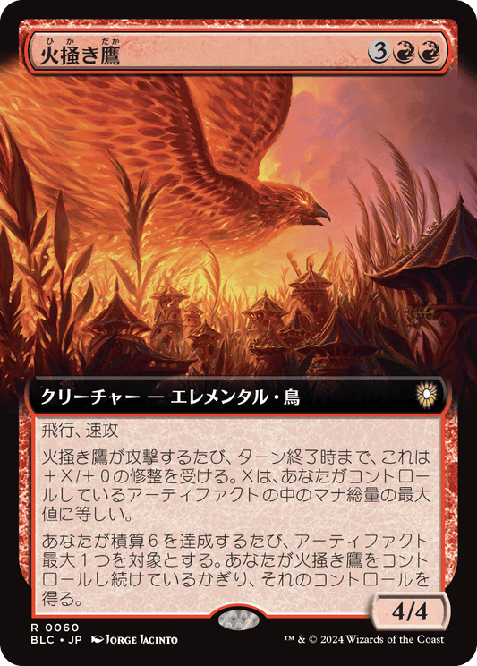 火掻き鷹/Pyreswipe Hawk [BLC][拡張アート]