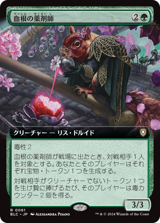 血根の薬剤師/Bloodroot Apothecary [BLC][拡張アート]