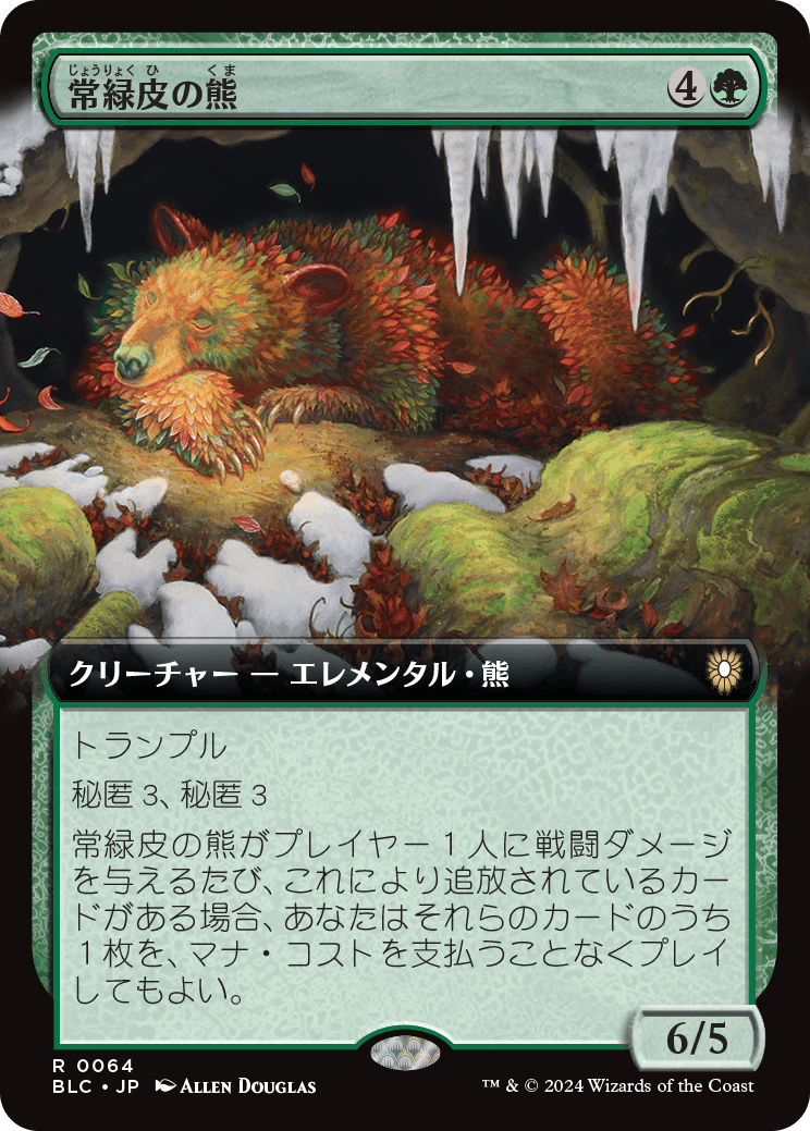 常緑皮の熊/Evercoat Ursine [BLC][拡張アート][FOIL]