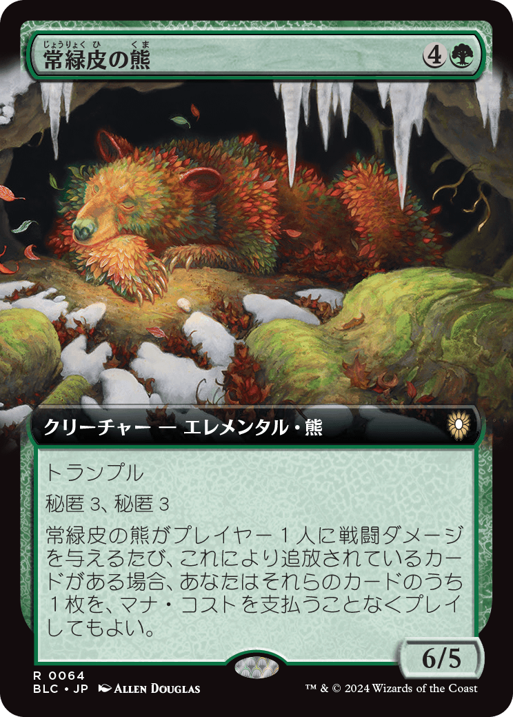 常緑皮の熊/Evercoat Ursine [BLC][拡張アート]