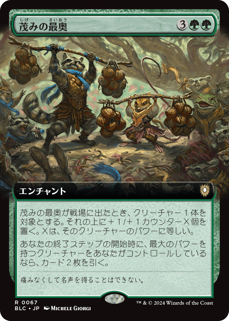 茂みの最奥/Thickest in the Thicket [BLC][拡張アート][FOIL]
