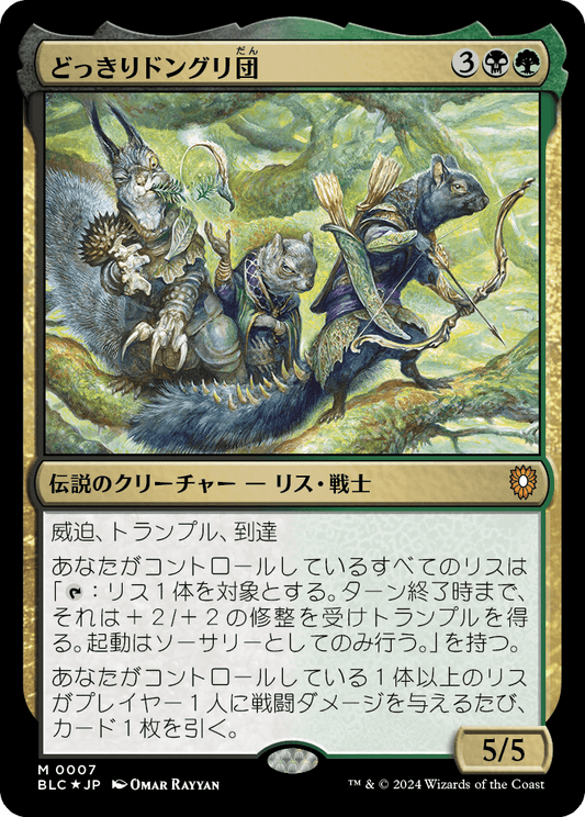 どっきりドングリ団/The Odd Acorn Gang [BLC][FOIL]