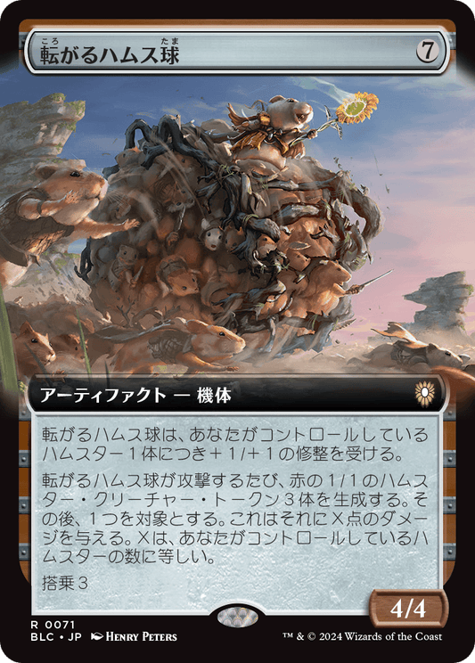 転がるハムス球/Rolling Hamsphere [BLC][拡張アート][FOIL]