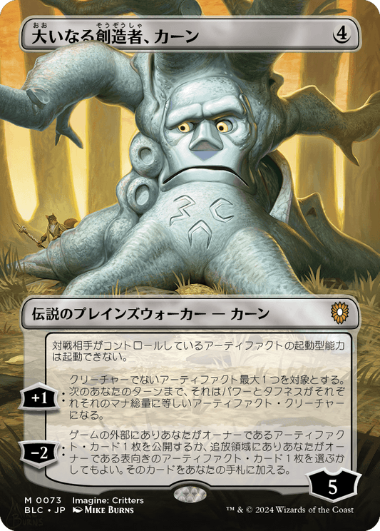 大いなる創造者、カーン/Karn, the Great Creator [BLC][ボーダーレス][FOIL]