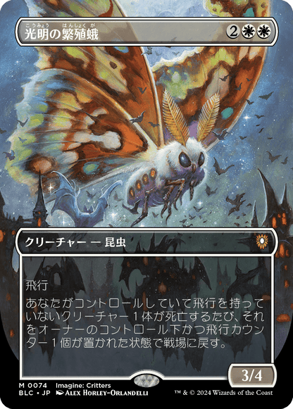 光明の繁殖蛾/Luminous Broodmoth [BLC][ボーダーレス][FOIL]