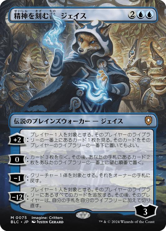 精神を刻む者、ジェイス/Jace, the Mind Sculptor [BLC][ボーダーレス][FOIL]