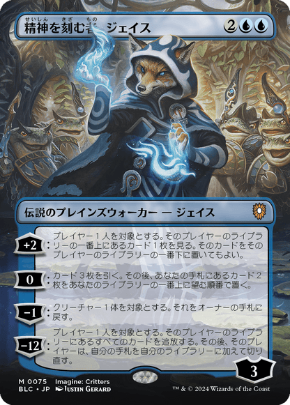 精神を刻む者、ジェイス/Jace, the Mind Sculptor [BLC][ボーダーレス]