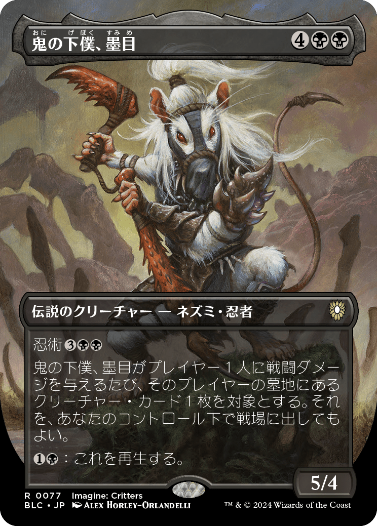 鬼の下僕、墨目/Ink-Eyes, Servant of Oni [BLC][ボーダーレス]