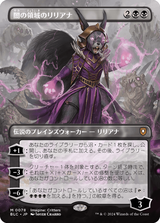 闇の領域のリリアナ/Liliana of the Dark Realms [BLC][ボーダーレス][FOIL]