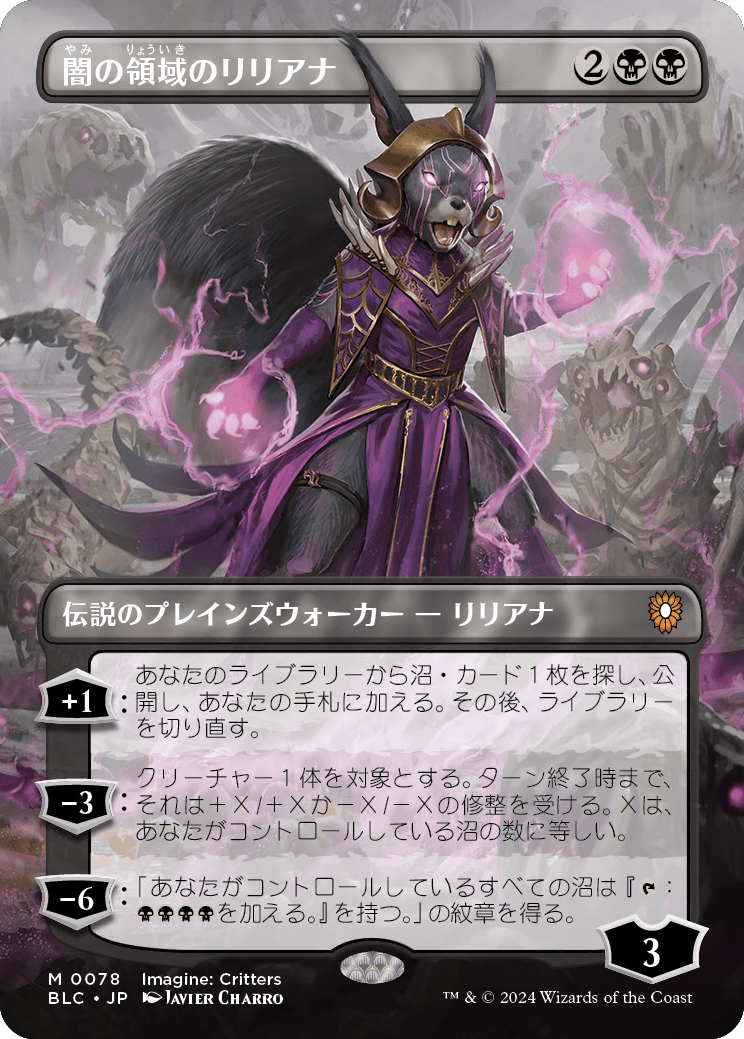 闇の領域のリリアナ/Liliana of the Dark Realms [BLC][ボーダーレス]