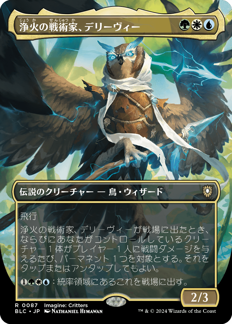 浄火の戦術家、デリーヴィー/Derevi, Empyrial Tactician [BLC][ボーダーレス][FOIL]