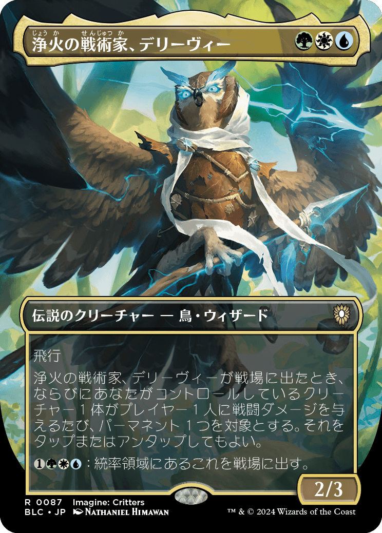浄火の戦術家、デリーヴィー/Derevi, Empyrial Tactician [BLC][ボーダーレス]