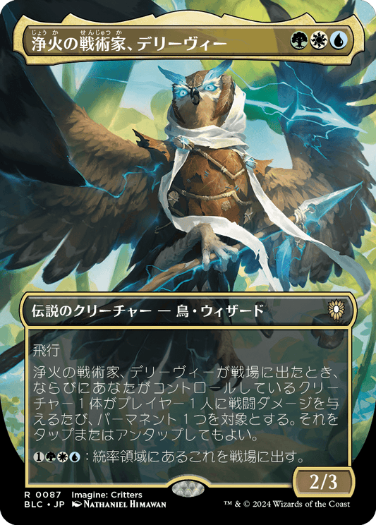 浄火の戦術家、デリーヴィー/Derevi, Empyrial Tactician [BLC][ボーダーレス]