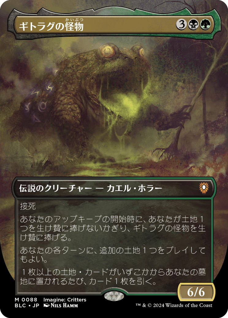 ギトラグの怪物/The Gitrog Monster [BLC][ボーダーレス]