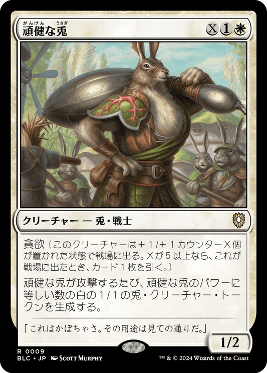 頑健な兎/Jacked Rabbit [BLC]